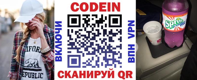 Кодеиновый сироп Lean напиток Lean (лин)  Приморско-Ахтарск 
